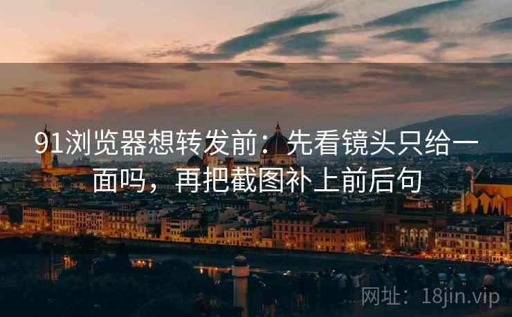 蜜桃视频像排错：先查对象有没有换掉再把镜头选择写出来